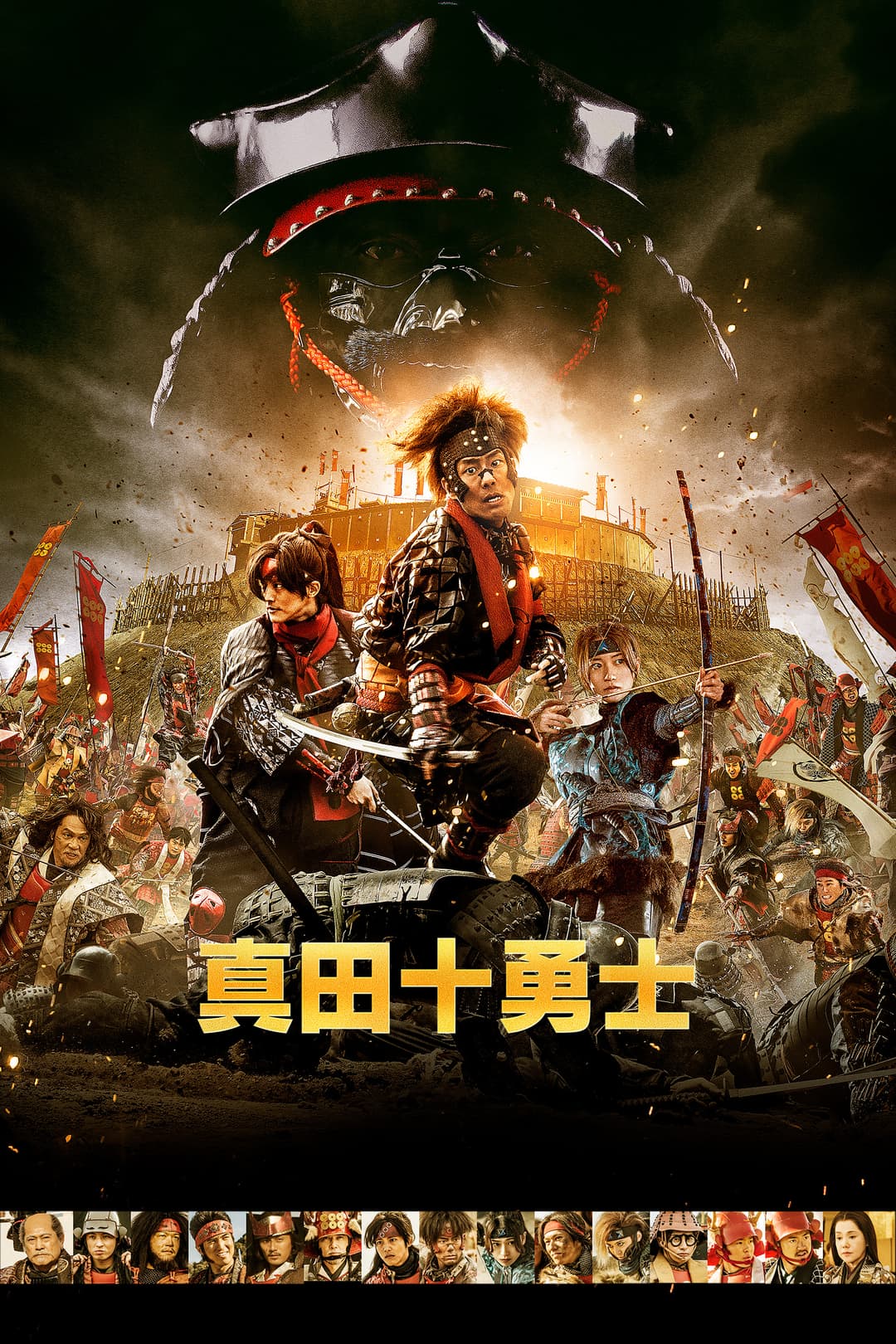 Poster di 真田十勇士
