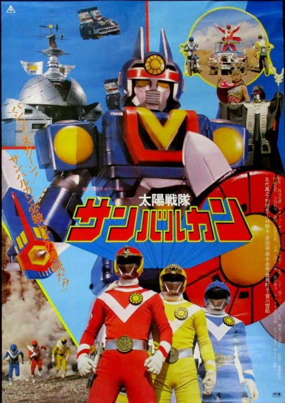 Poster di 太陽戦隊サンバルカンTHE MOVIE