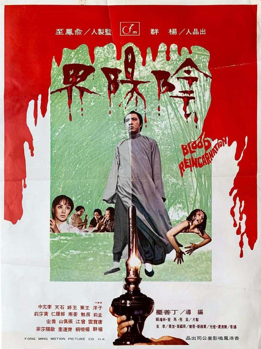Poster di 陰陽界