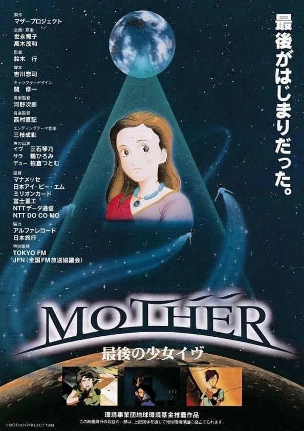Poster di MOTHER 最後の少女イヴ
