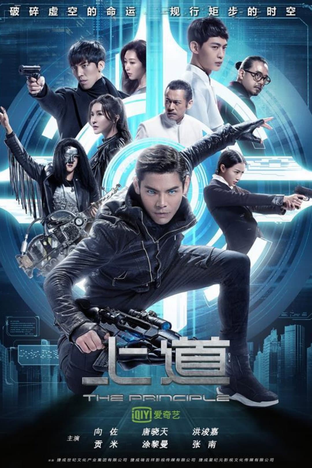 Poster di 上道