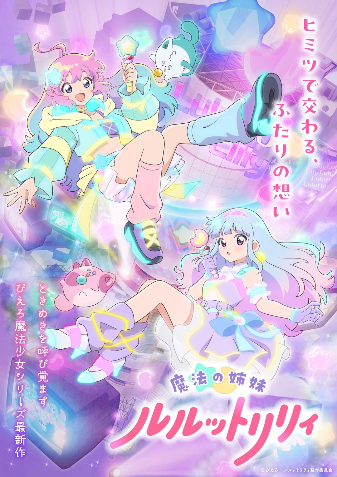 Poster di Lulu&Lilly - Le sorelle della magia