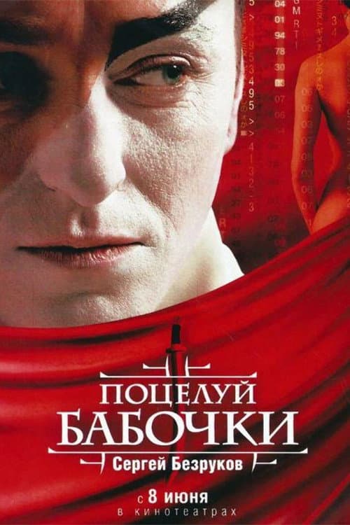 Poster di Поцелуй бабочки