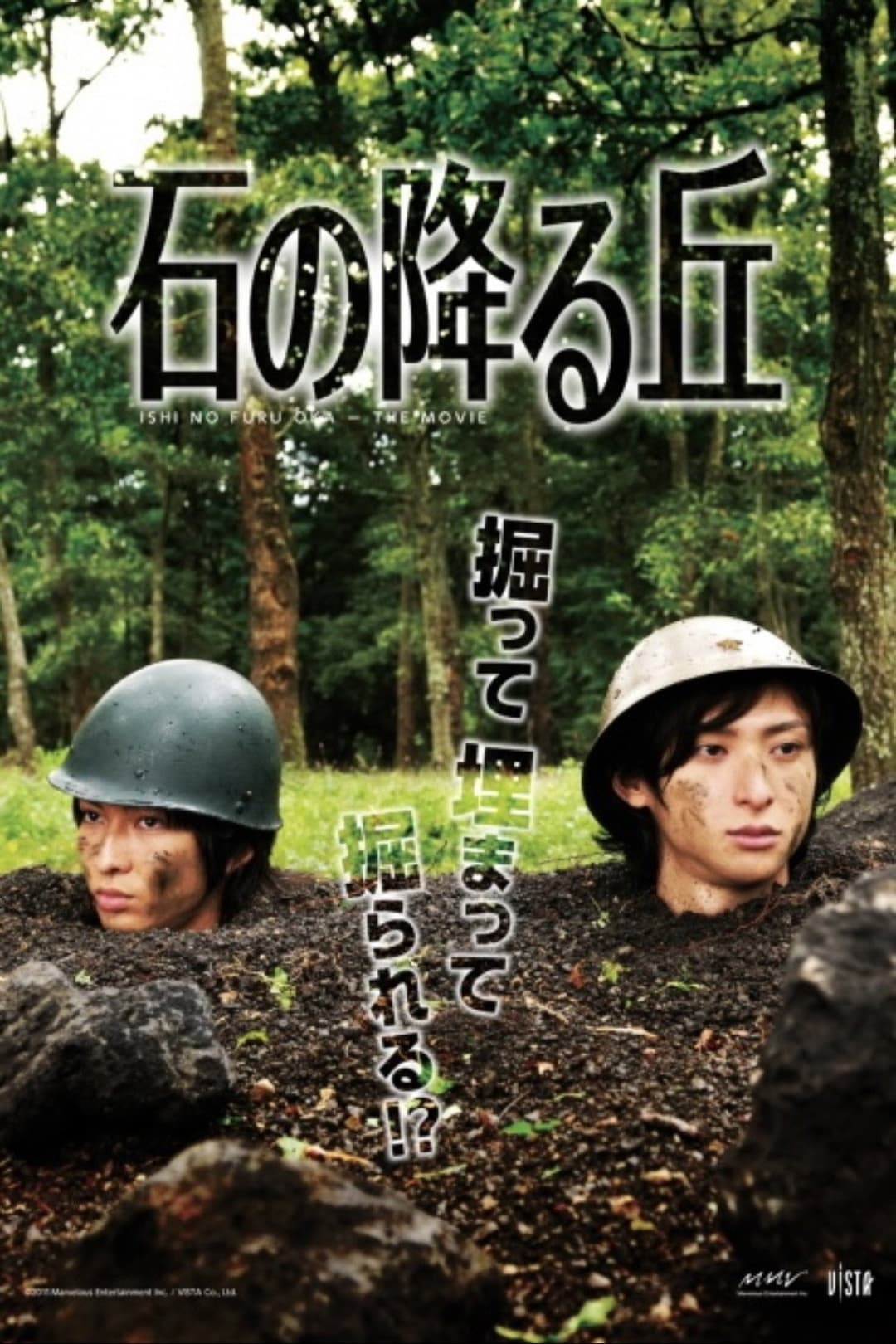 Poster di 石の降る丘
