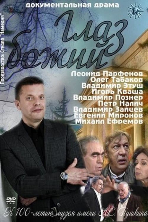 Poster di Глаз Божий