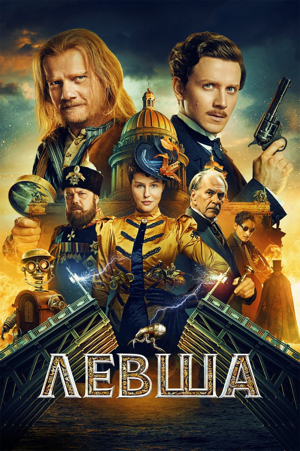 Poster di Левша