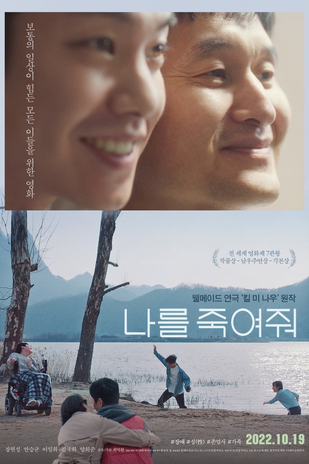 Poster di 나를 죽여줘