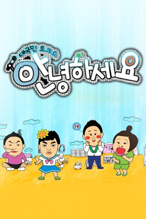 Poster di 안녕하세요