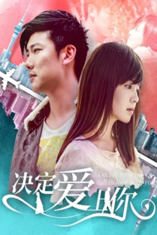 Poster di 决定爱上你