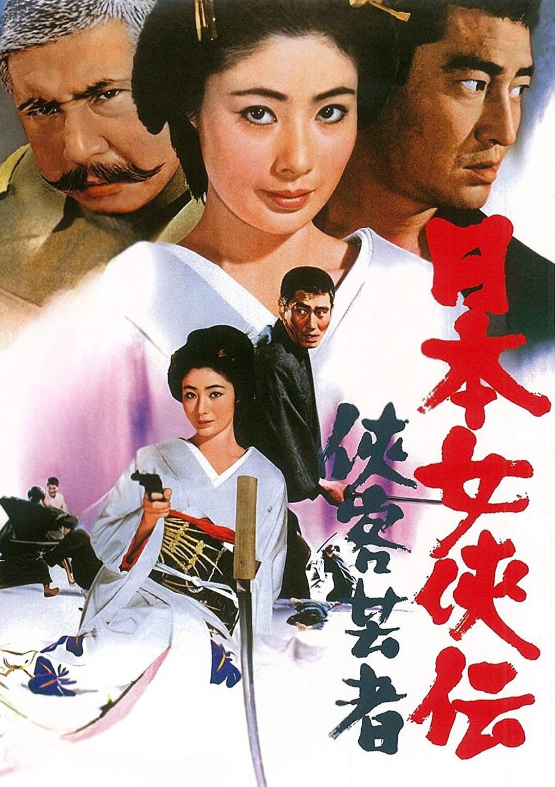 Poster di 日本女侠伝  侠客芸者