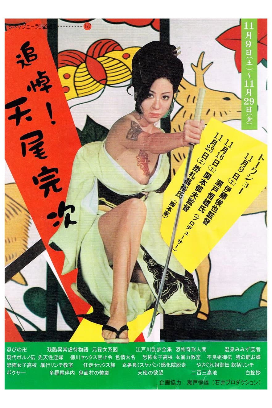 Poster di Sex and Japan