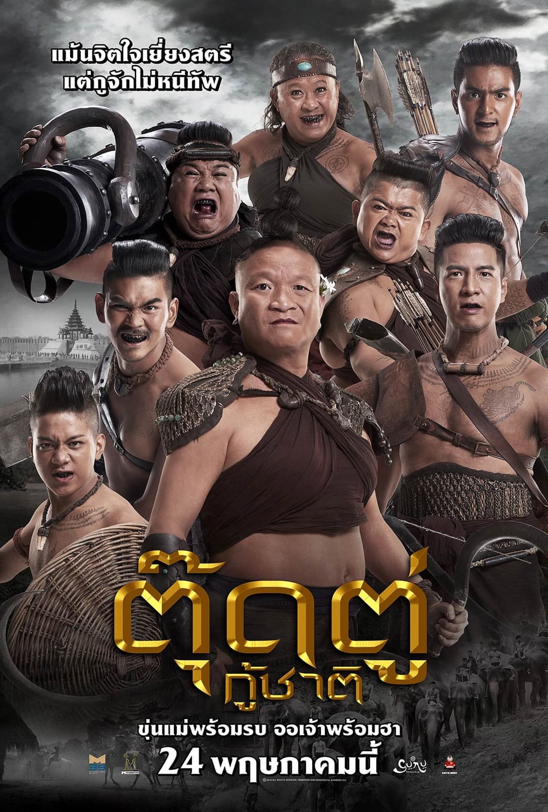 Poster di ตุ๊ดตู่กู้ชาติ