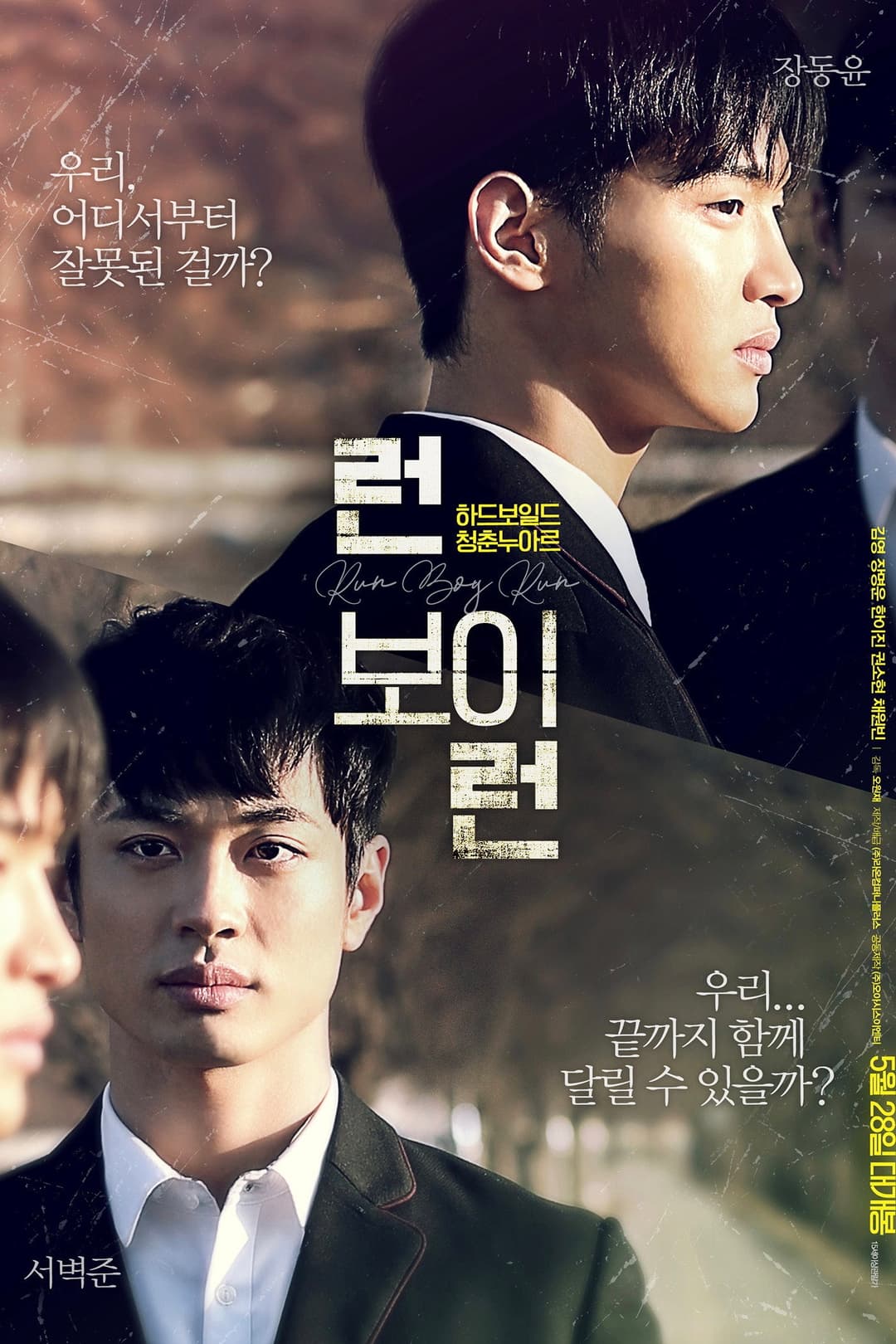 Poster di 런 보이 런