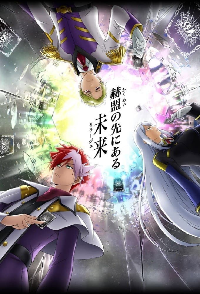 Poster di バトルスピリッツ ミラージュ