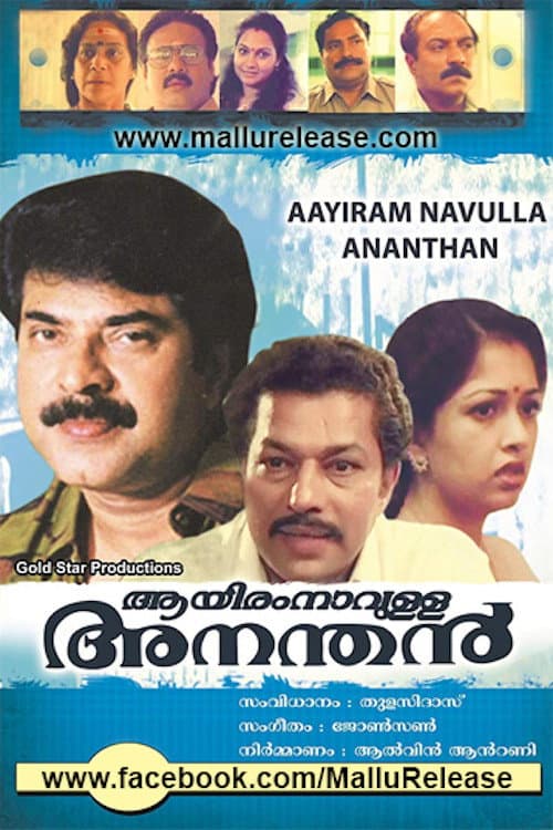 Poster di ആയിരംനാവുള്ള അനന്തൻ
