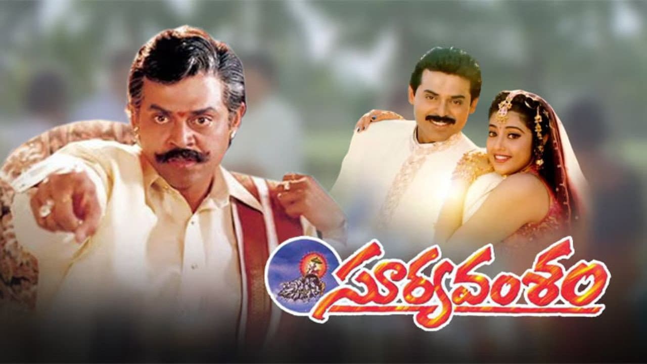 సూర్యవంశం - immagine