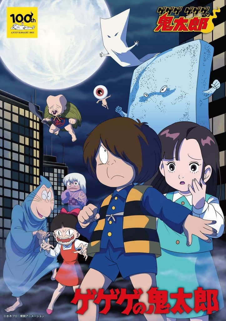 Poster di ゲゲゲの鬼太郎