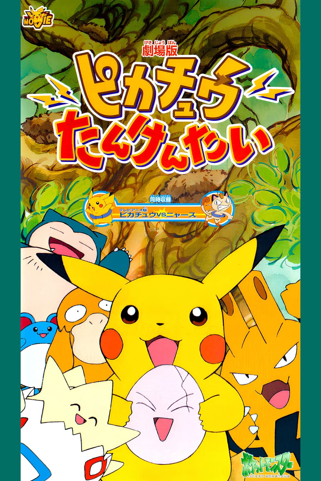 Poster di Pikachu - Il salvataggio