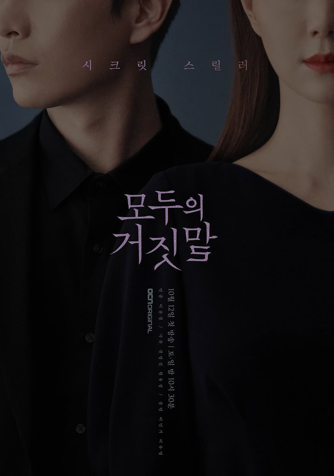 Poster di The Lies Within