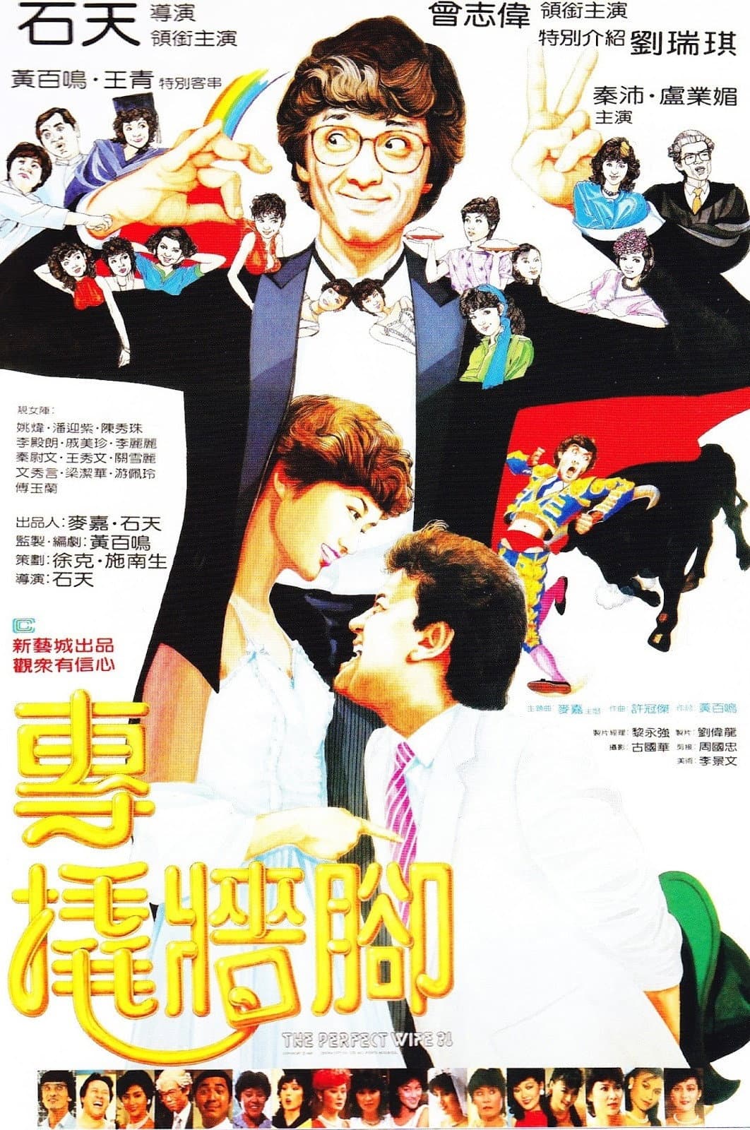 Poster di 專撬牆腳