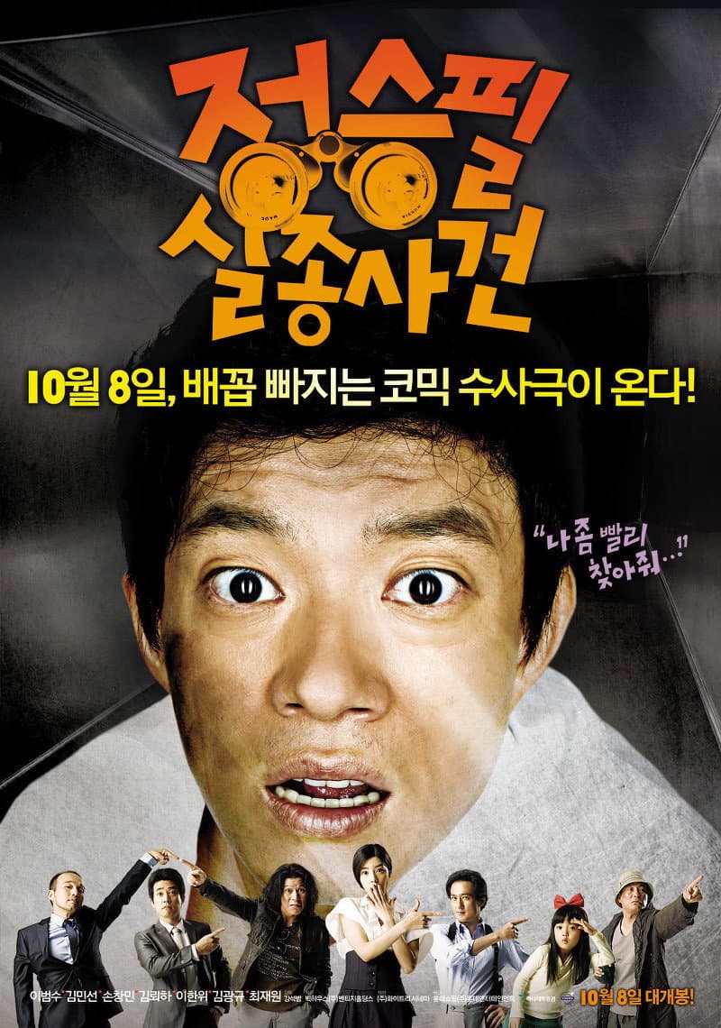 Poster di 정승필 실종사건