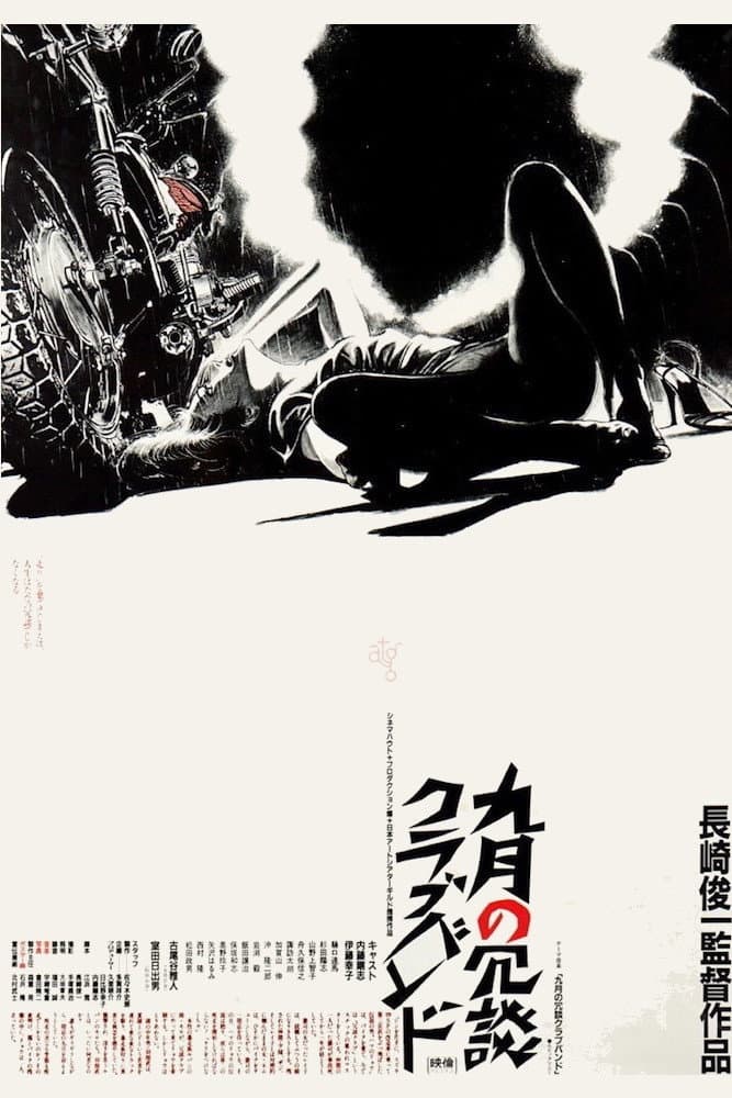 Poster di 九月の冗談クラブバンド