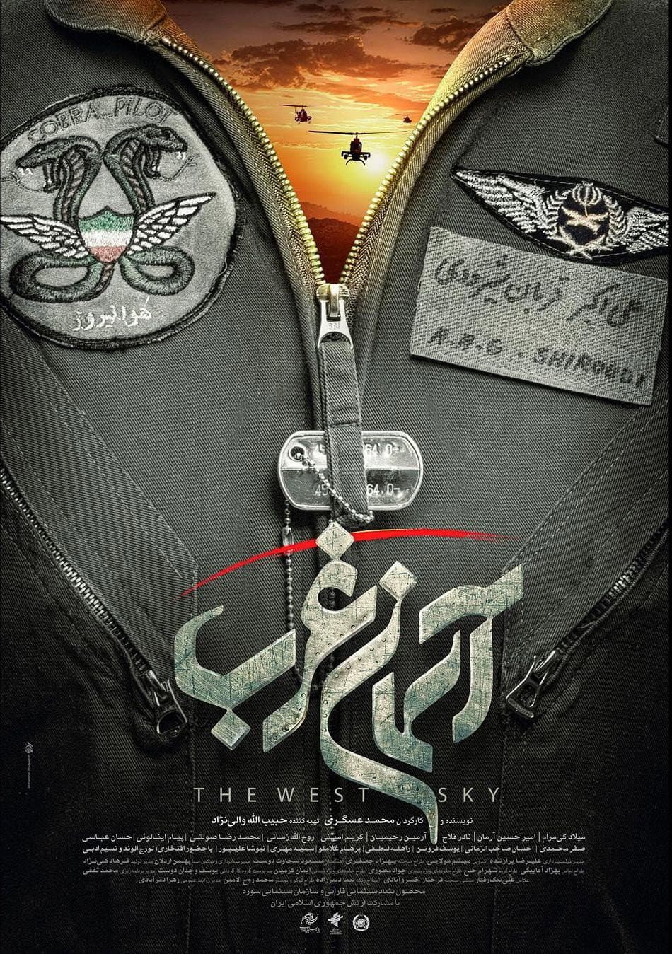 Poster di آسمان غرب