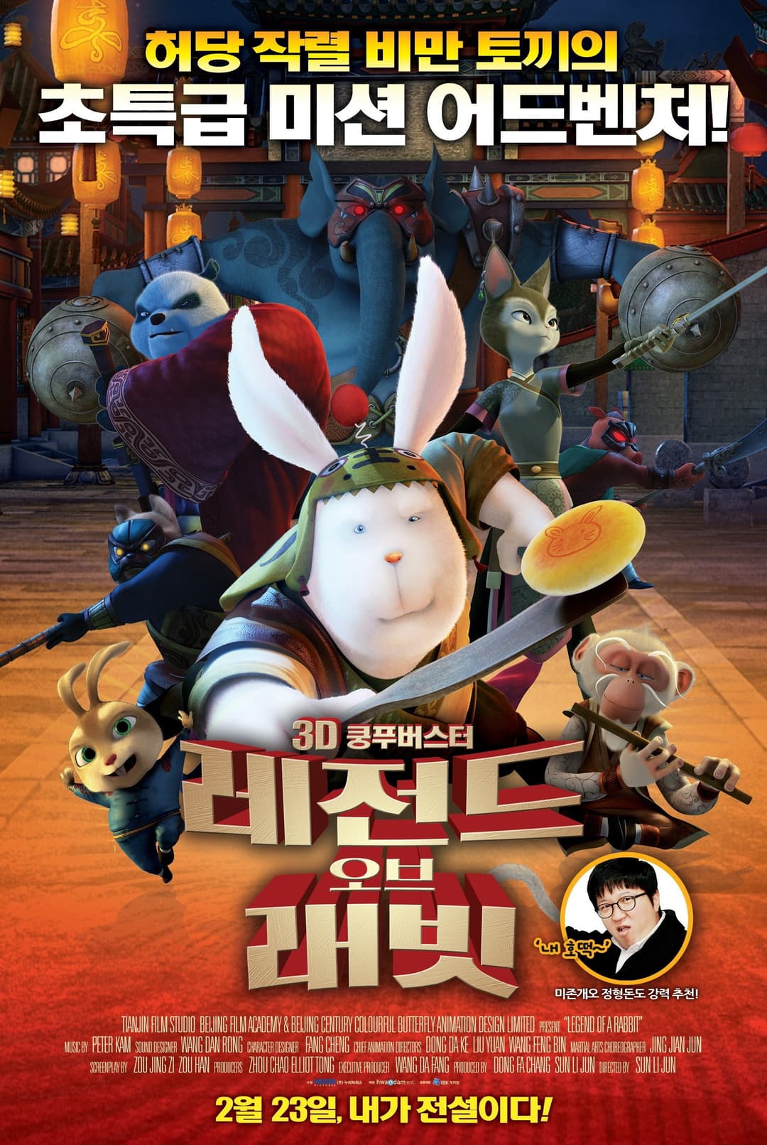 Poster di 兔侠传奇