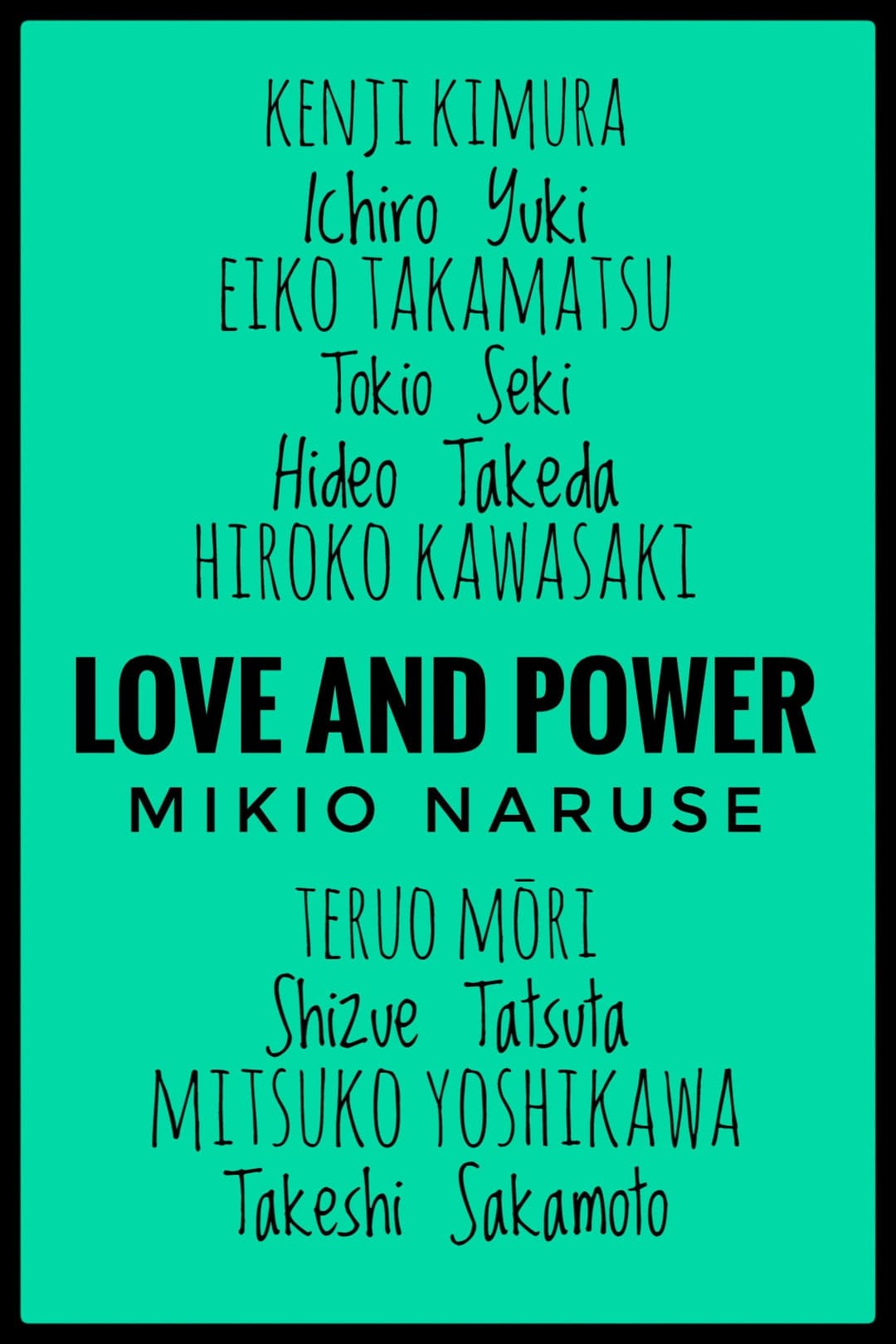 Poster di 愛 和 力 だ