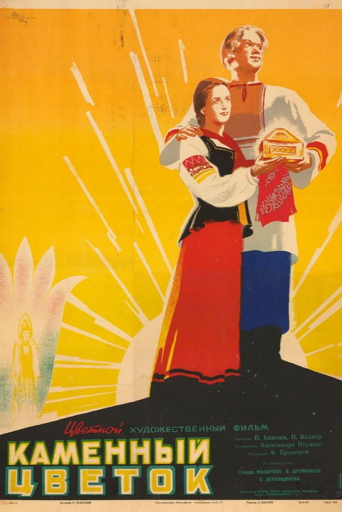 Poster di Каменный цветок