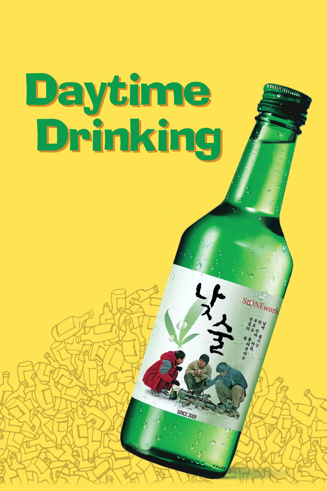 Poster di 낮술