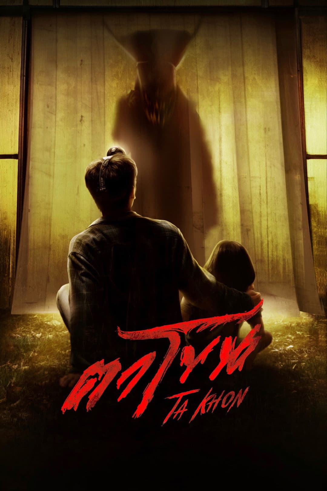 Poster di ตาโขน
