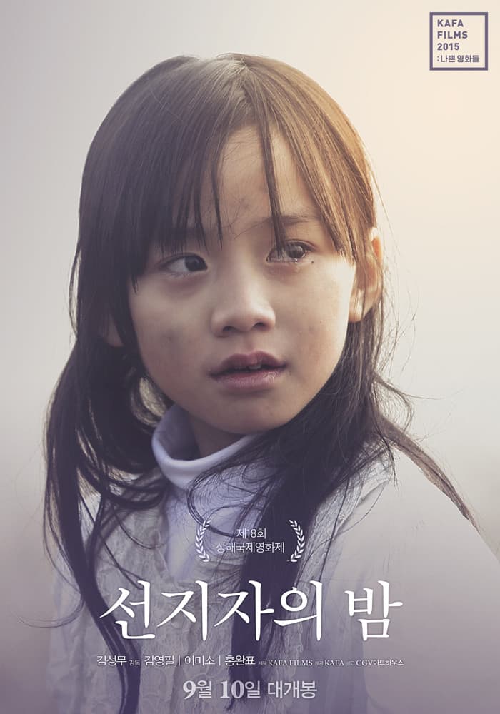 Poster di 선지자의 밤