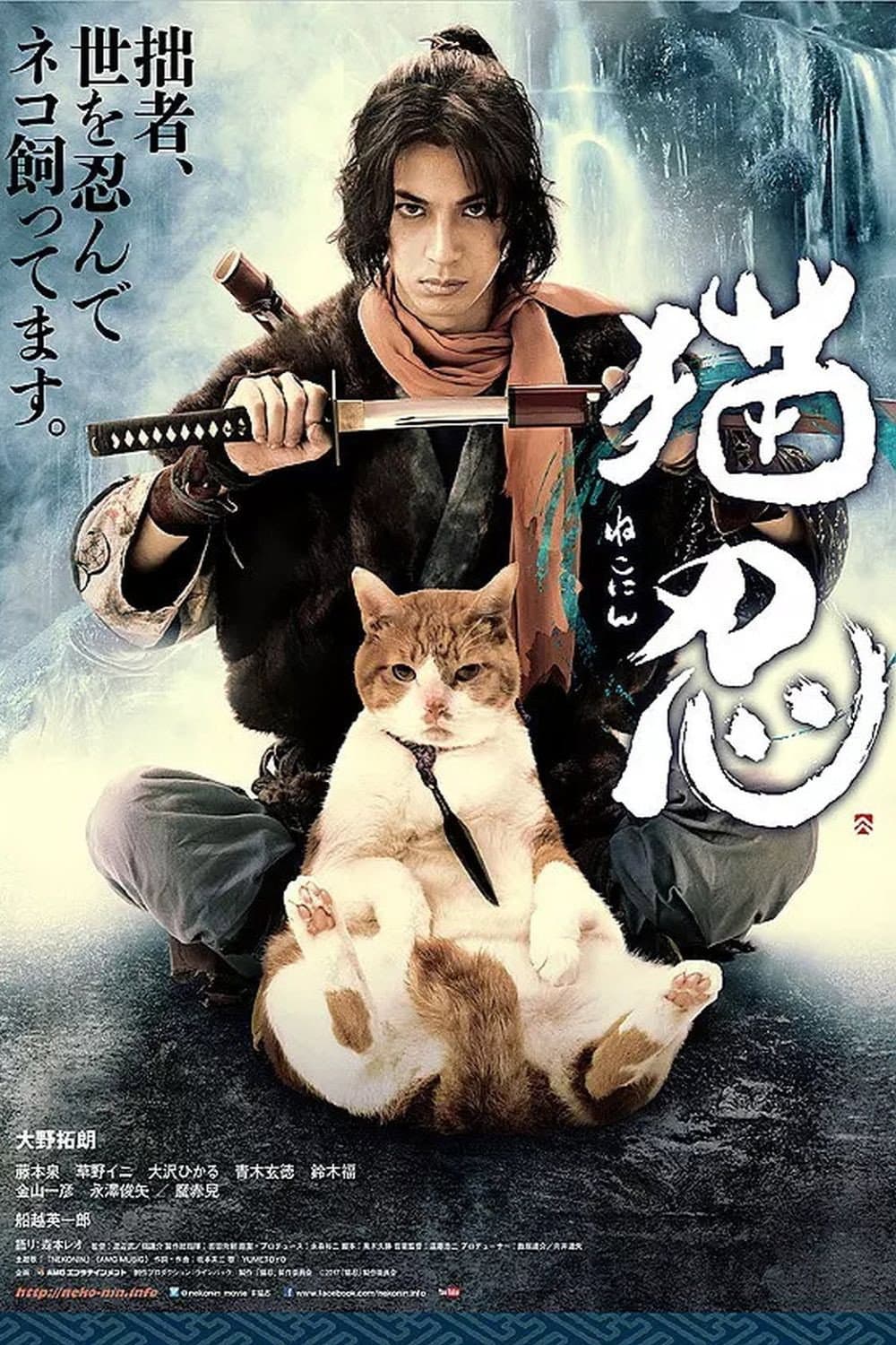 Poster di 猫忍