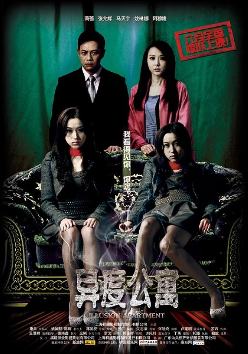 Poster di 异度公寓