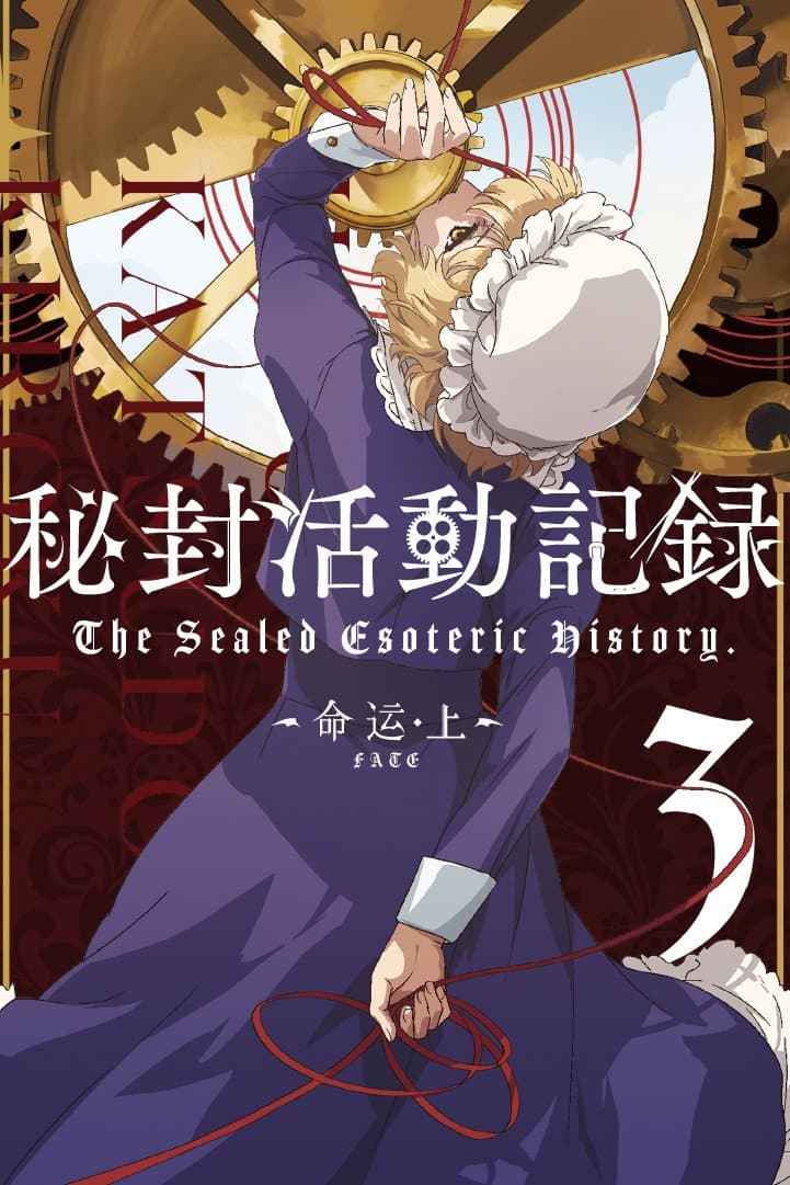 Poster di 秘封活动记录