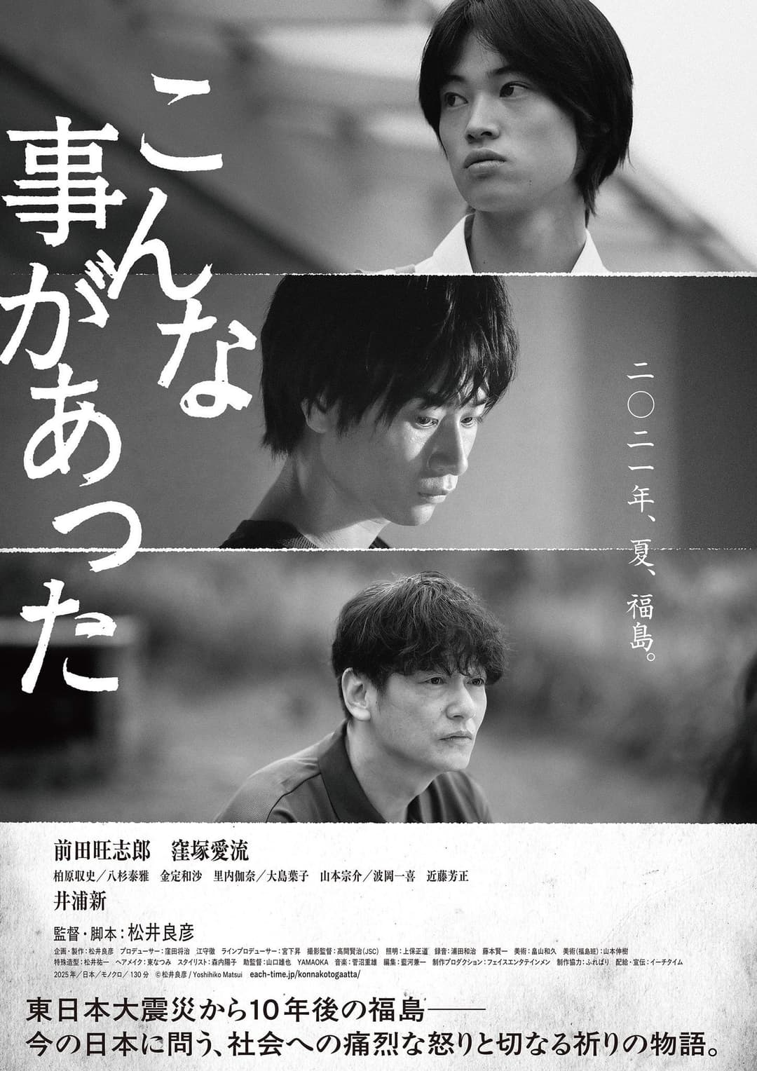 Poster di こんな事があった