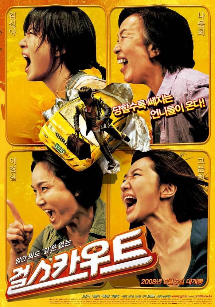 Poster di 걸스카우트