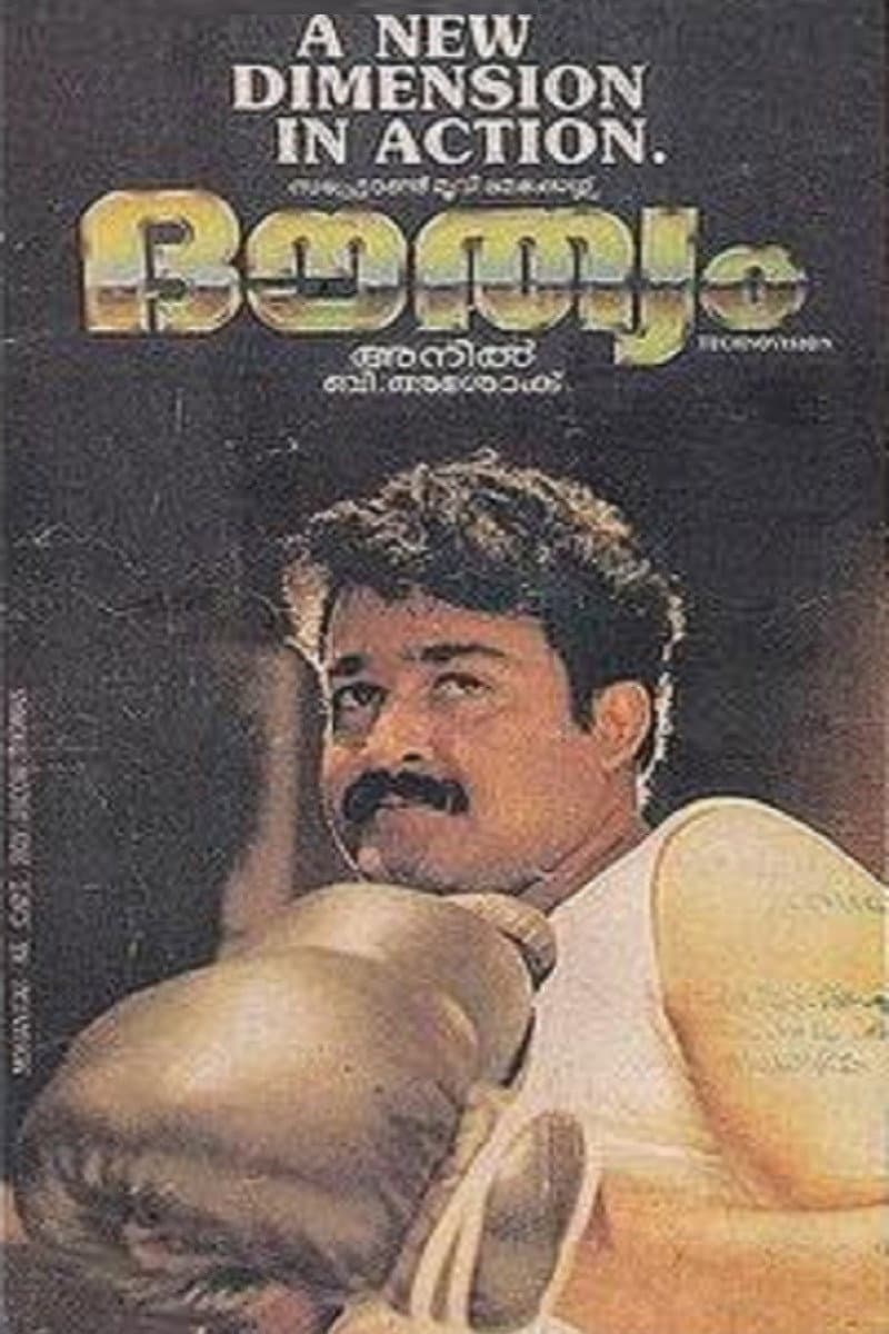 Poster di ദൗത്യം