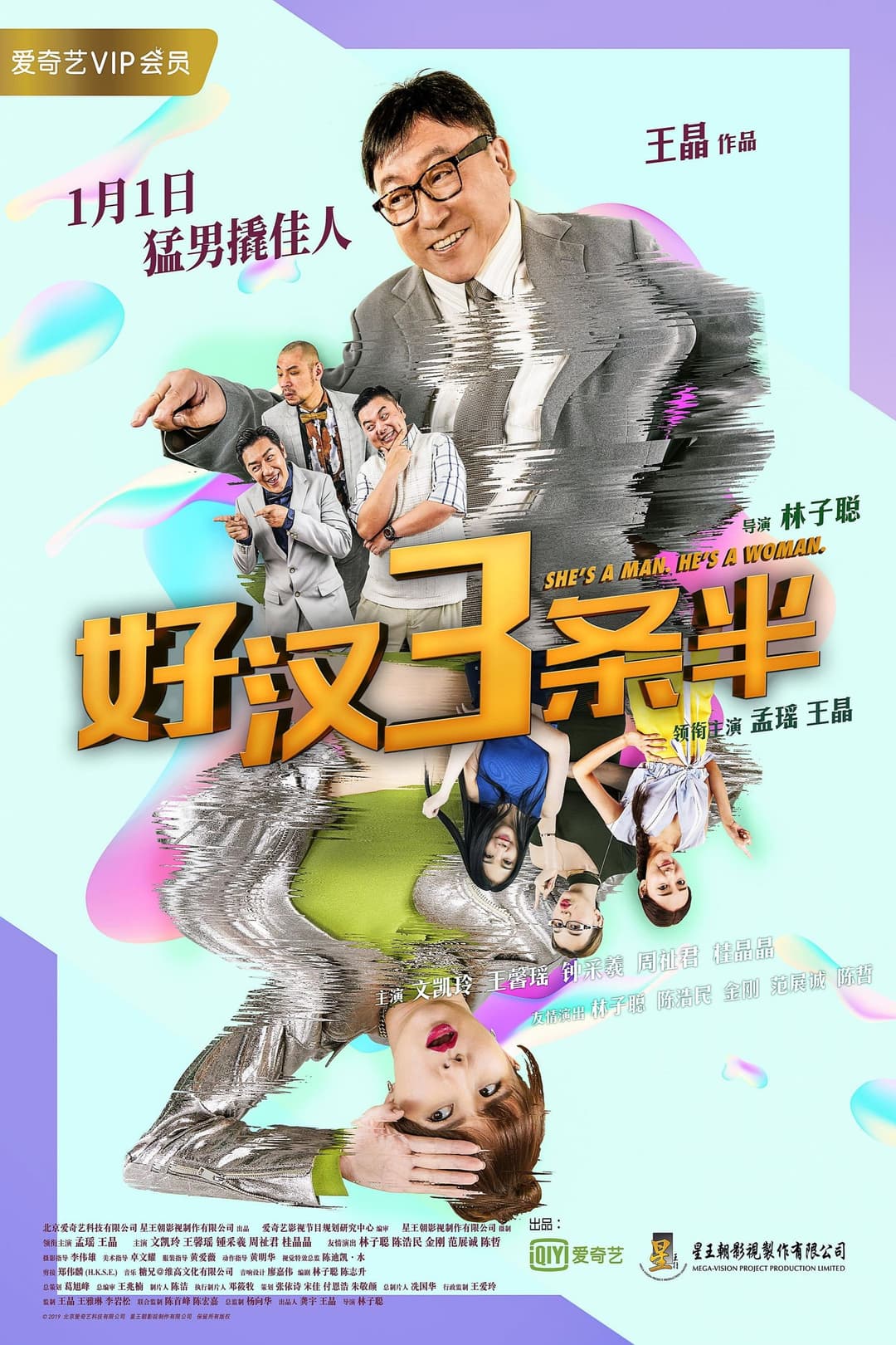 Poster di 好汉三条半