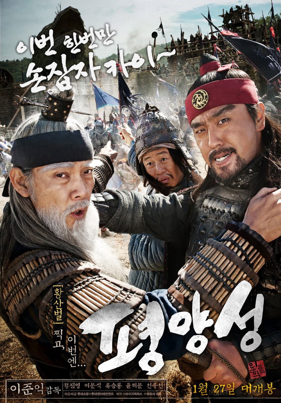 Poster di 평양성