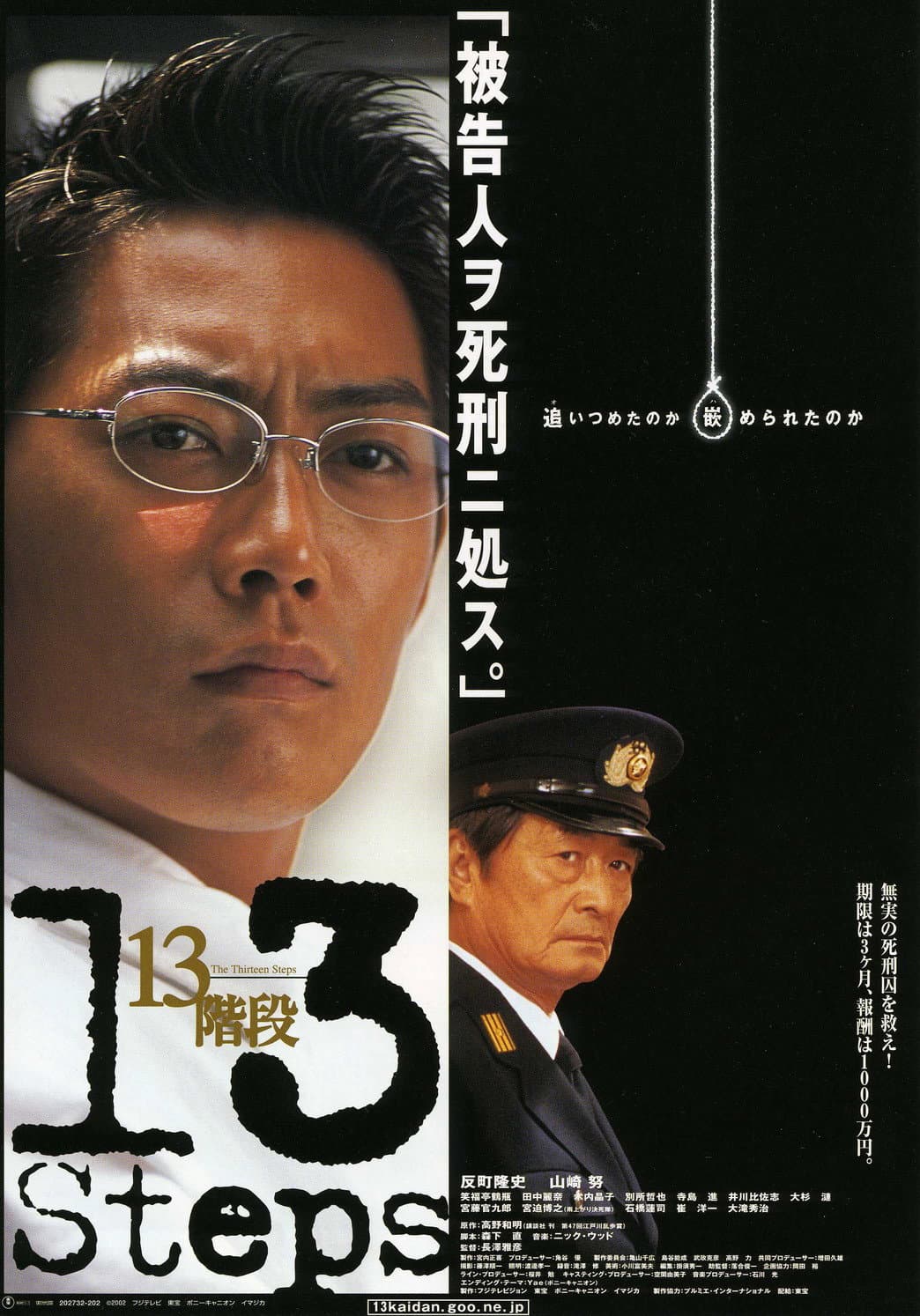Poster di 13階段