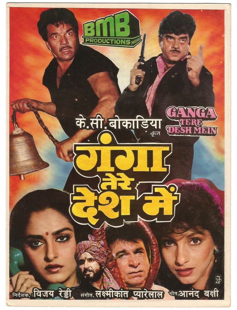 Poster di Ganga Tere Desh Mein