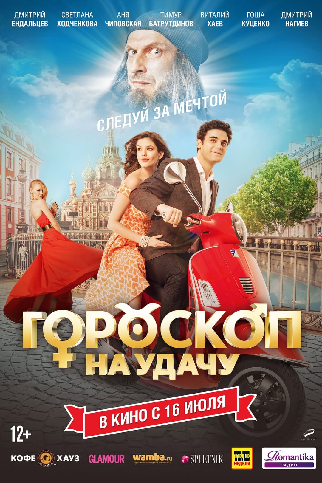 Poster di Гороскоп на удачу