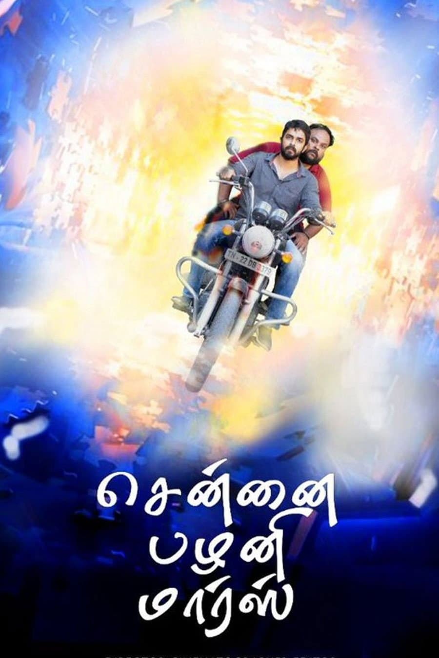 Poster di சென்னை பழனி மார்ஸ்