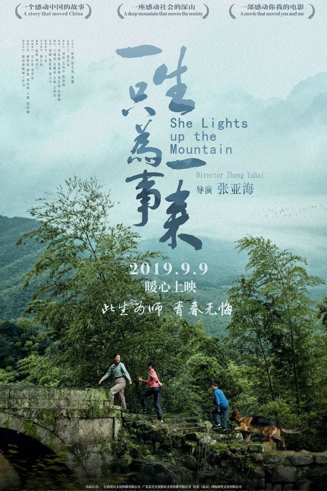 Poster di 一生只为一事来