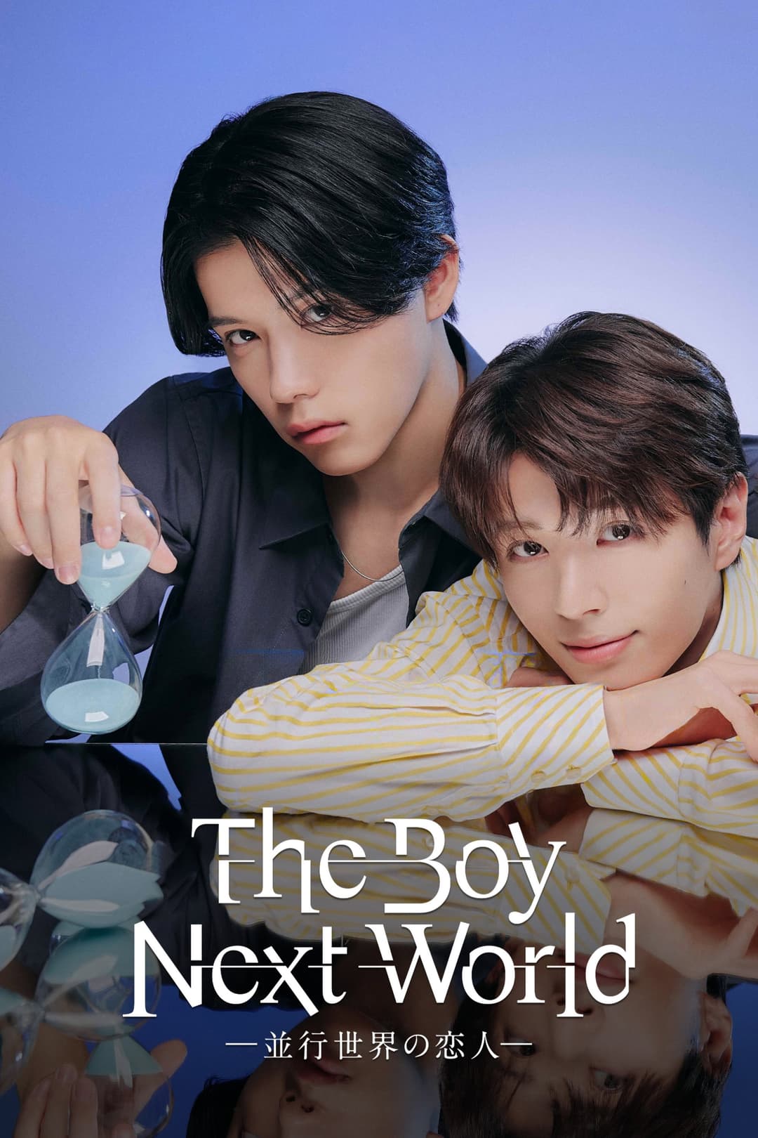 Poster di The Boy Next World ～並行世界の恋人～