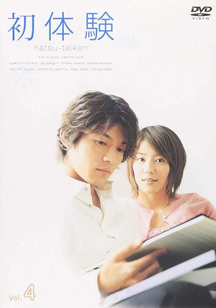 Poster di 初体験