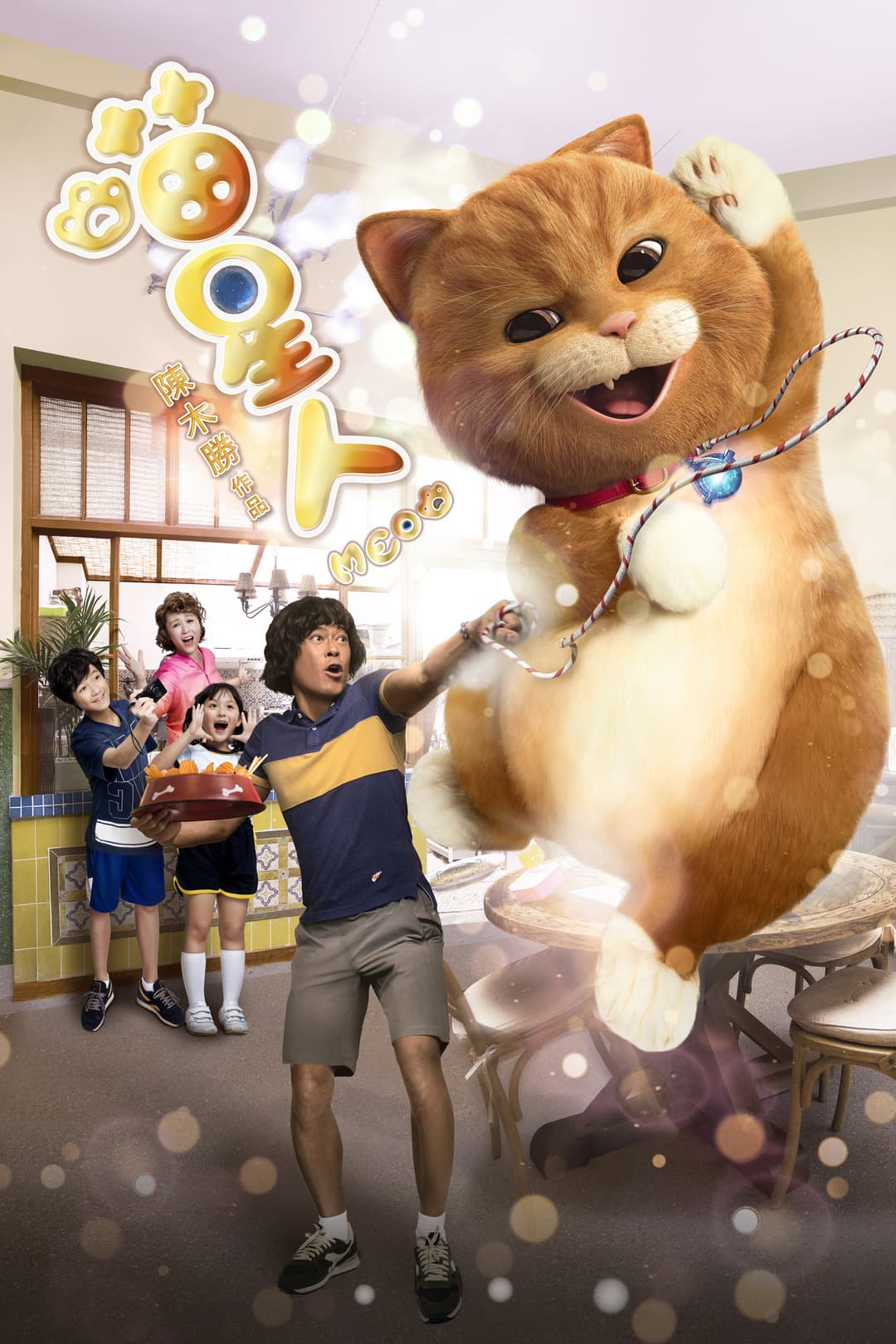 Poster di 喵星人