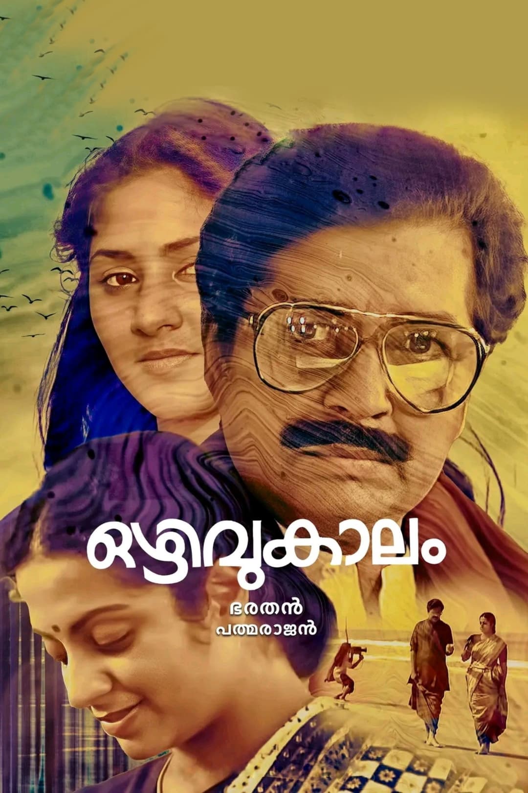 Poster di ഒഴിവുകാലം